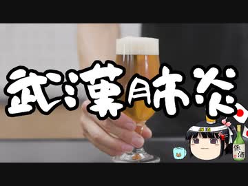 「武漢肺炎」と言ってほしくない人たち