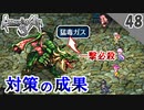 【ロマサガ3 実況】最強のドラゴンルーラー（緑）戦リベンジ【リマスター版 1周目】Part48