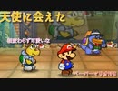 １０００年アイテムと共に旅をする【ペーパーマリオRPG】part19