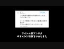 アイドル部アンチ、ついにDOS攻撃をしかけてしまう
