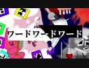 【UTAUカバー】ワードワードワード【名前シレズ＆サイコティック・サイコ】