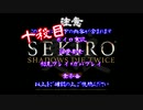 【SEKIRO】ホモコロリのあかり１０殺目【ボイロ×淫夢】