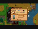 StardewValley　のんびり実況　その８９