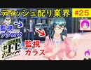 【♯FE_25】 幻影異聞録♯FE Encore やってく part.25 （ ティッシュ配り業界 ）　初見プレイ　難易度：ハード　［Switch］　【幻影異聞録シャープエフイーアンコール】