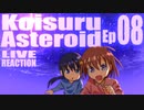 ▶Live Reaction◀ Koisuru Asteroid Ep08