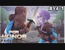 【ボイスロイド実況】オナ、即ち名誉【For Honor#Y4-1】