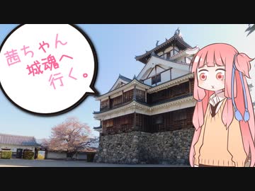 茜ちゃん、城魂へ行く。第７話【VOICEROID車載】