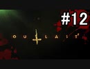 半年ぶりにアウトラスト2やる#12