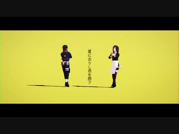 【オビト/リン】夏に去りし君を想フ【MMD NARUTO】