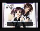 【想い出にかわる君】#4 愛する人を救うノベルゲーム【PS2版】