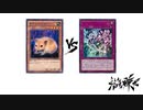 【遊戯王】こんなデュエルは嫌だ #72（後編）