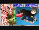 【ゆっくり解説】まだ重い！軽くしろ！探査機はやぶさの歴史解説 その6　重量との戦い