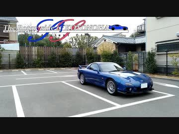 【VOICEROID車載】Ancient City : The Rotaryside of KOTONOHA SS ～RX-7維持記録 2020/02～【FD3S】