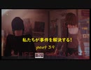 【Life Is Strange】で奇妙な人生を歩む！実況プレイＰＡＲＴ３９