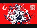 【あゆき】ルマ 歌ってみた