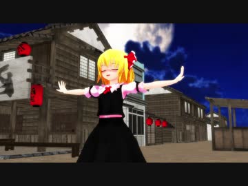 【東方MMD】ルーミアのスカート脱出計画！？　前編