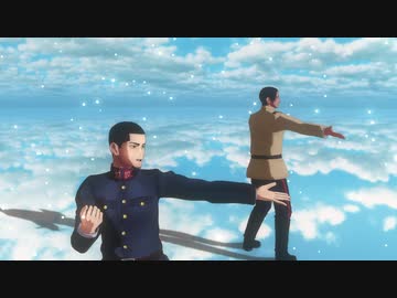 【金カムMMD】未来景イノセンス【鯉登・月島】