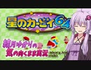 【VOICEROID実況】結月ゆかりの気の向くままに「星のカービィ６４」実況プレイ