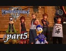【女性実況】KINGDOM HEARTS Ⅲを初見で実況するぞい -part5-