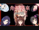 【夜勤事件】舟橋襲来‼ライバーの反応まとめpart6【にじさんじ】