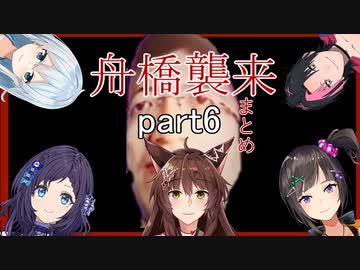 【夜勤事件】舟橋襲来‼ライバーの反応まとめpart6【にじさんじ】