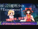 【DX3rd】ゆっくり魔理沙の † Experiment † Part2【ゆっくりTRPG】