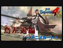 男より愛虎【戦国BASARA4　皇】　＃41