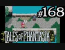 【実況】がっつり テイルズ オブ ファンタジアpart168