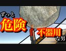 不器用な男が不器用なゲームをプレイした結果【Clumsy Fred/不器用なフレッド】