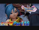 [実況]ここからが本番!?クリア後のドラゴンクエストXI 過ぎ去りし時を求めてS Part15