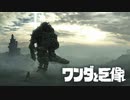 この切なさを分かってほしいワンダと巨像【ワンダと巨像】　#1