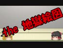 ゆっくりにお・ま・か・せ：女性の見てる世界って？