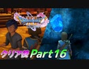 [実況]ここからが本番!?クリア後のドラゴンクエストXI 過ぎ去りし時を求めてS Part16