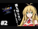 【NG騎士ラムネ&40】誰も実況してない実況動画を作ってみたかった#2【KingSccasher】