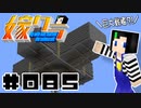 嫁クラ 085「モンホイの更なる効率化final？」