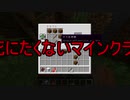 【ゆっくり実況】絶対死にたくないマインクラフト～Part１～