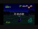 【名作実況】時をかけるシン　時のオカリナ実況プレイPart17