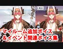 Fate/Grand Order オケアノスのキャスター（キルケー） 追加マイルームボイス＋イベントページボイス集(3/6追加分)