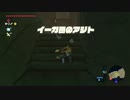 【ゼル伝BotW】100年の眠りから目覚めた勇者の冒険１２１【もちまる】