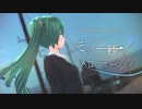 その一秒スローモーション【#初戀の日に。＃1】