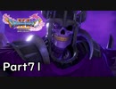 ☁ そして、彼は勇者になった『ドラゴンクエストXI』実況プレイ Part71