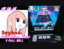 【手元動画】Seyana. ～何でも言うことを聞いてくれるアカネチャン～ (MASTER) 理論値 ALL CRITICAL BREAK & FULL BELL【#オンゲキ】