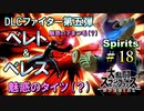 【実況】スマブラ超超超初心者がストーリー制覇を目指す動画 #18【スマブラSP】