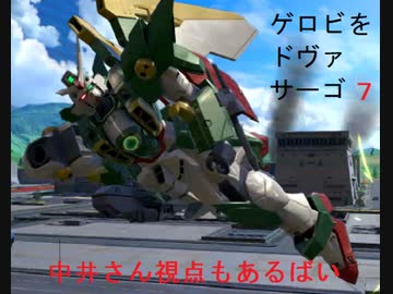 ゲロビをドヴァサーゴ.mp7
