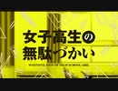 【歌ってみた】JKラストなんでそれっぽく輪！Moon Dass Cry 歌ってみた