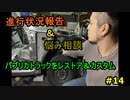 #14 DIY  友人に珍しい車をもらったので、レストア＆カスタムしてみた