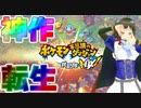 【20代必見!!】あの神ゲーがリメイクされた！今こそ世代を超えろ！！【ポケモン不思議のダンジョン救助隊DX】