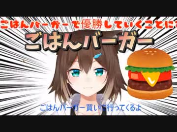 念願のごはんバーガーを手に入れた野良猫【文野環】