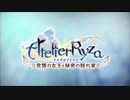 Re.ゆかりと葵の錬金術 Part23【ライザのアトリエ】