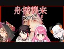 【夜勤事件】舟橋襲来‼ライバーの反応まとめpart7【にじさんじ】